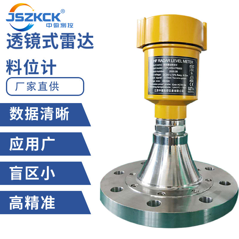 透鏡式雷達(dá)料位計(jì)